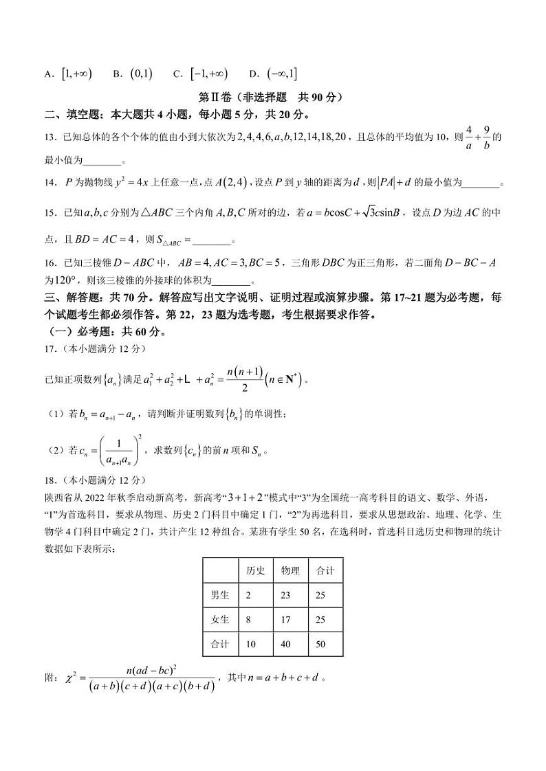 陕西省咸阳市2024届高三下学期高考模拟检测(二)数学（理科）试题+答案03