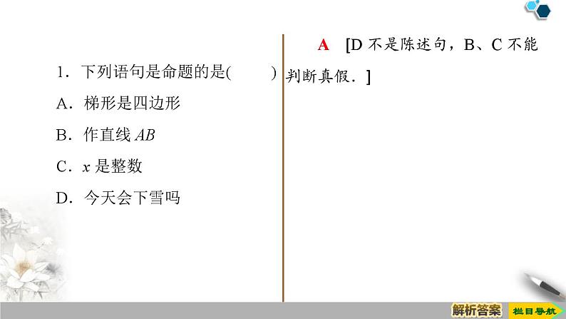 1.4 1.4.1　充分条件与必要条件 1.4.2　充要条件-新人教版高中数学必修第一册全套课件第8页