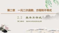 人教A版 (2019)必修 第一册2.2 基本不等式课文课件ppt
