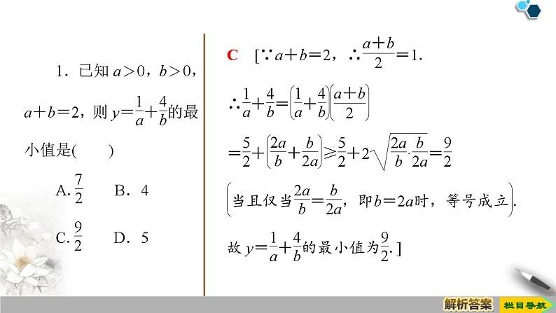 2.2 第2课时　基本不等式的应用-新人教版高中数学必修第一册全套课件07