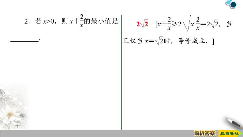 2.2 第2课时　基本不等式的应用-新人教版高中数学必修第一册全套课件08