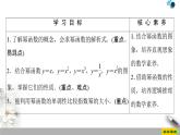 3.3　幂函数-新人教版高中数学必修第一册全套课件