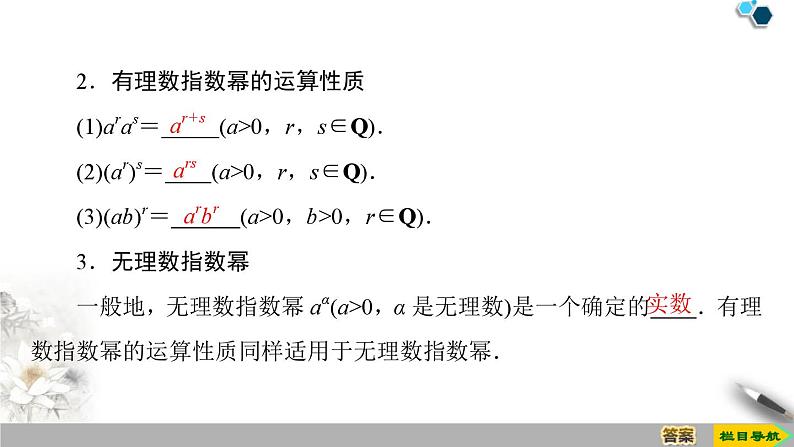 4.1 第2课时　指数幂及运算-新人教版高中数学必修第一册全套课件06