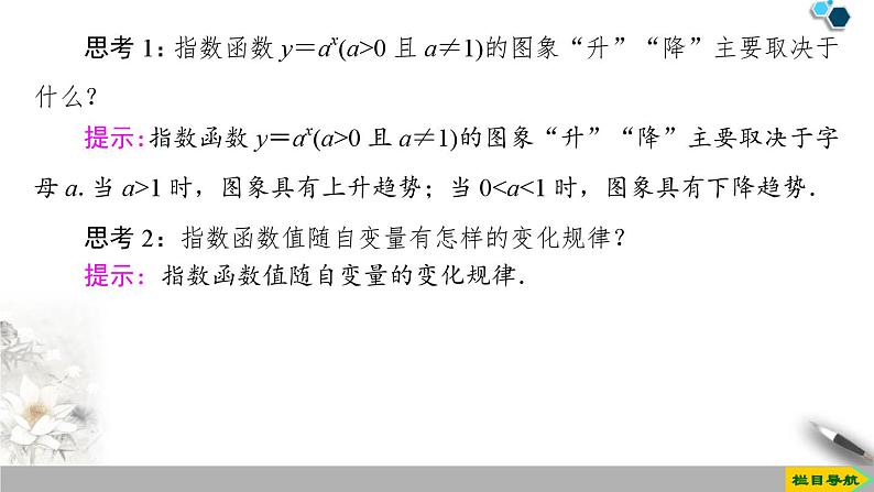4.2 第1课时　指数函数的概念、图象与性质-新人教版高中数学必修第一册全套课件07