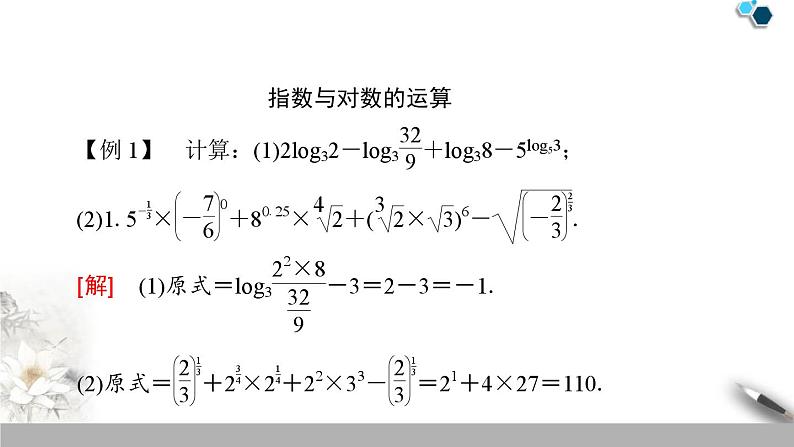 第4章 章末复习课-新人教版高中数学必修第一册全套课件03