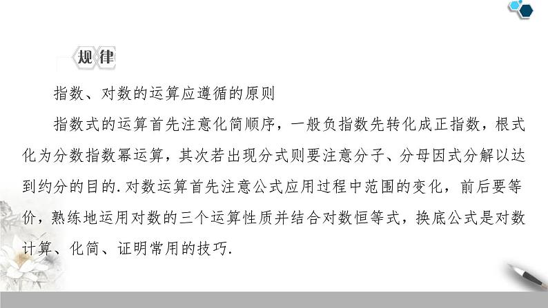 第4章 章末复习课-新人教版高中数学必修第一册全套课件04