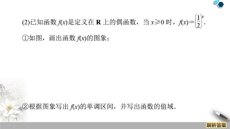 第4章 章末复习课-新人教版高中数学必修第一册全套课件07