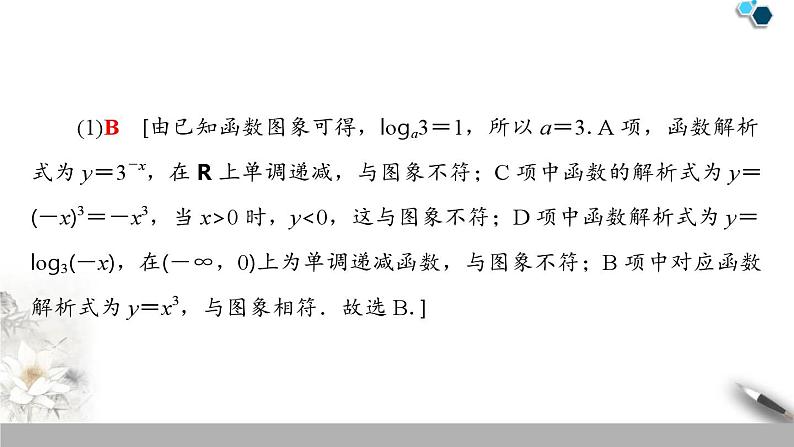 第4章 章末复习课-新人教版高中数学必修第一册全套课件08