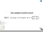 第5章 章末复习课-新人教版高中数学必修第一册全套课件