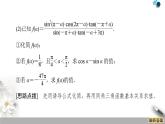 第5章 章末复习课-新人教版高中数学必修第一册全套课件