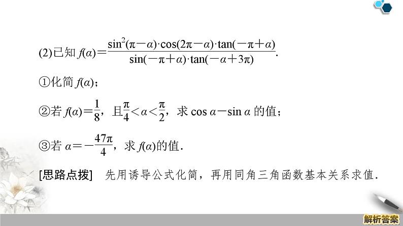 第5章 章末复习课-新人教版高中数学必修第一册全套课件04