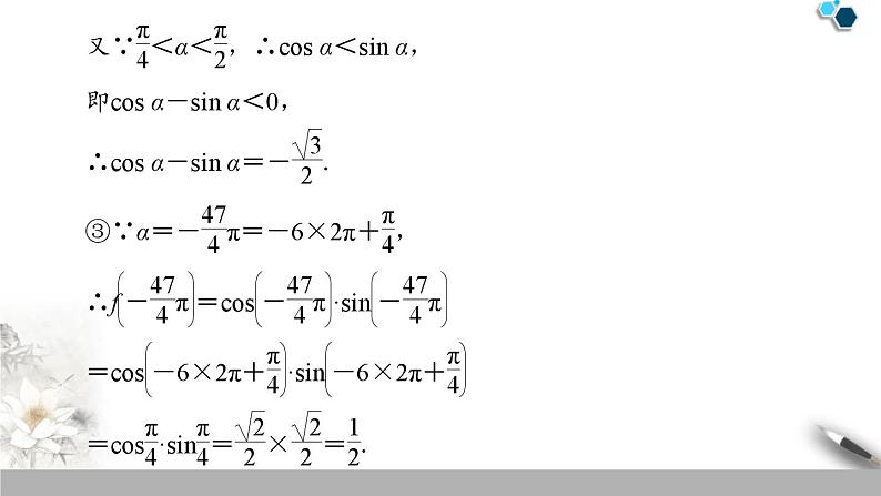 第5章 章末复习课-新人教版高中数学必修第一册全套课件06