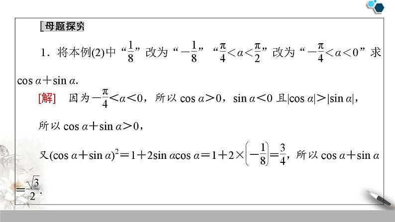 第5章 章末复习课-新人教版高中数学必修第一册全套课件07