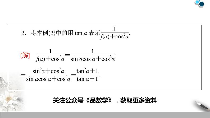 第5章 章末复习课-新人教版高中数学必修第一册全套课件08