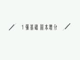 第1章集合与常用逻辑用语 第2节常用逻辑用语  2025年高考总复习数学配人教版(适用于新高考新教材)ppt