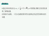 第3章函数与基本初等函数 第4节幂函数、对勾函数及一次分式函数  2025年高考总复习数学配人教版(适用于新高考新教材)ppt