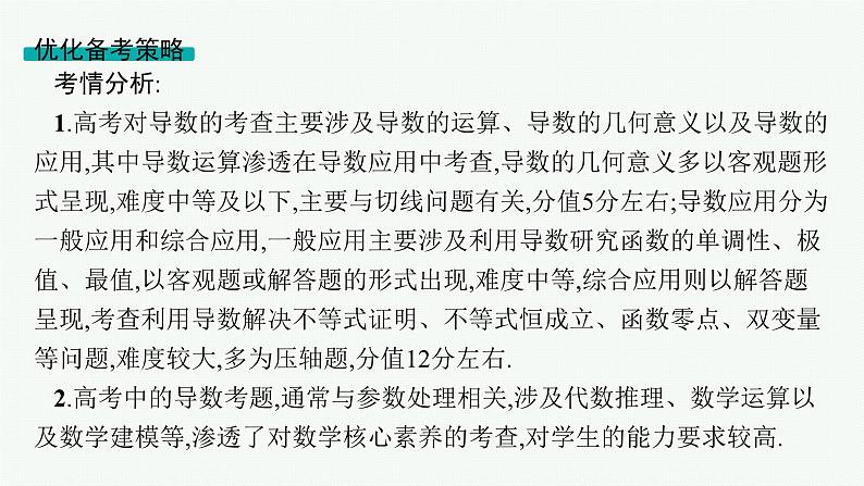 第4章一元函数的导数及其应用 第1节导数概念及其意义、导数运算  2025年高考总复习数学配人教版(适用于新高考新教材)ppt03