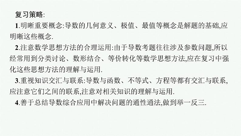 第4章一元函数的导数及其应用 第1节导数概念及其意义、导数运算  2025年高考总复习数学配人教版(适用于新高考新教材)ppt04
