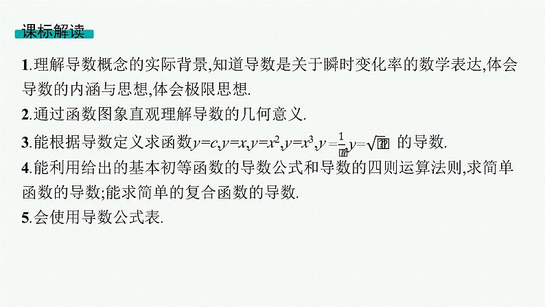 第4章一元函数的导数及其应用 第1节导数概念及其意义、导数运算  2025年高考总复习数学配人教版(适用于新高考新教材)ppt05