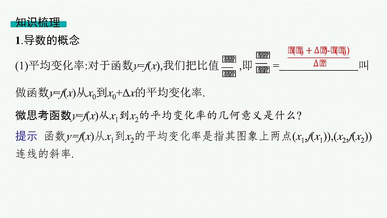 第4章一元函数的导数及其应用 第1节导数概念及其意义、导数运算  2025年高考总复习数学配人教版(适用于新高考新教材)ppt08