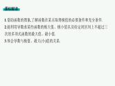 第4章一元函数的导数及其应用 第3节利用导数研究函数的极值、最值  2025年高考总复习数学配人教版(适用于新高考新教材)ppt