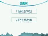第4章一元函数的导数及其应用 第3节利用导数研究函数的极值、最值  2025年高考总复习数学配人教版(适用于新高考新教材)ppt