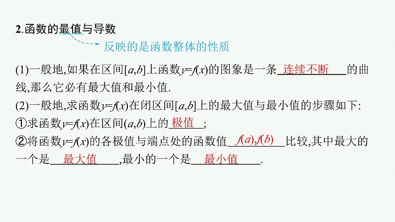 第4章一元函数的导数及其应用 第3节利用导数研究函数的极值、最值  2025年高考总复习数学配人教版(适用于新高考新教材)ppt第8页
