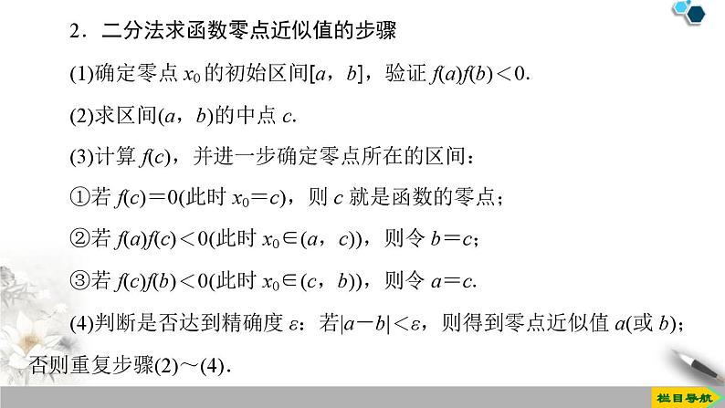 4.5 4.5.2　用二分法求方程的近似解-新人教版高中数学必修第一册全套课件第6页