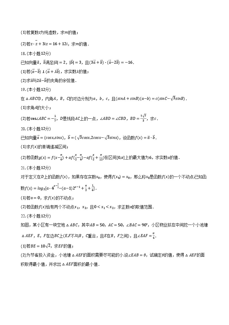 2022-2023学年河南省名校高一（下）调研数学试卷（3月份）（含解析）第3页