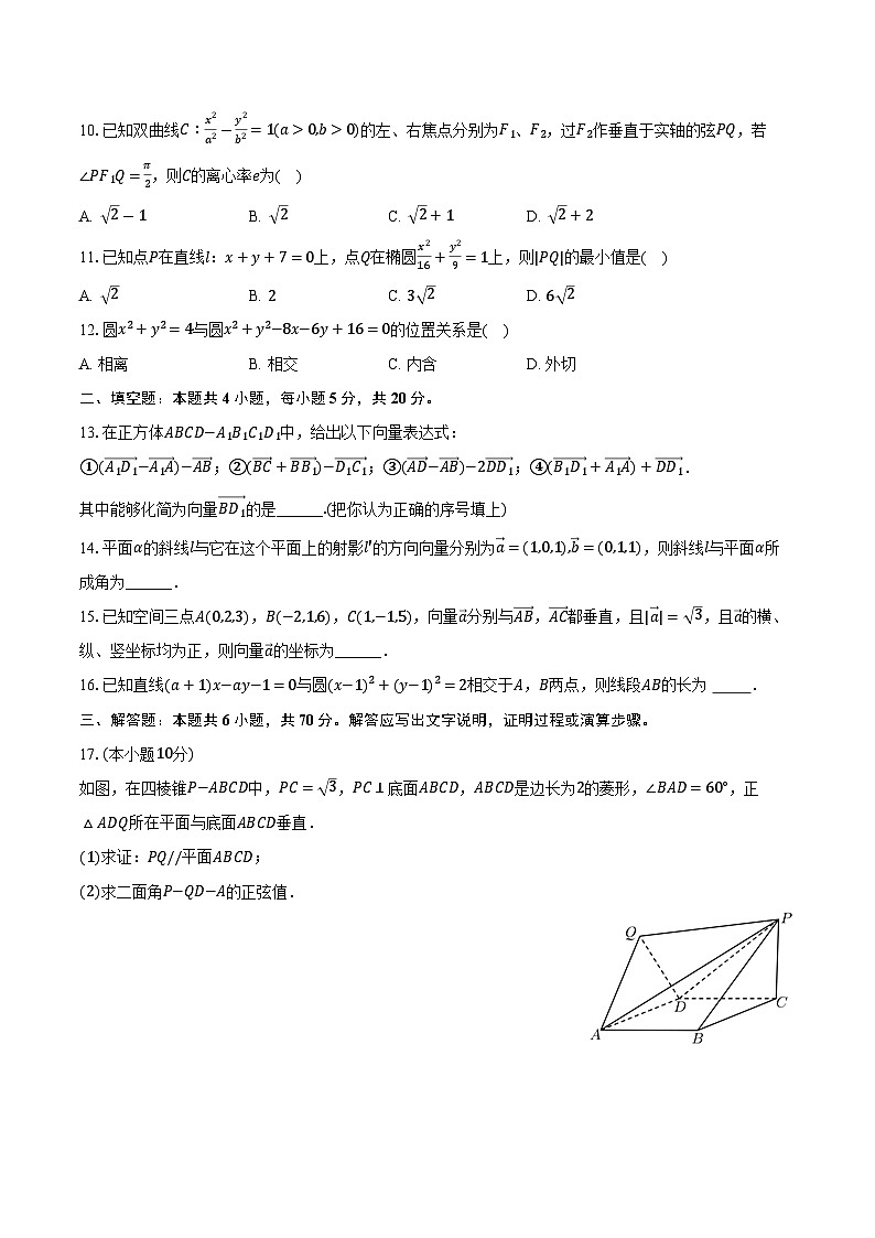 2022-2023学年新疆乌鲁木齐四十中高二（下）开学数学试卷（含解析）02