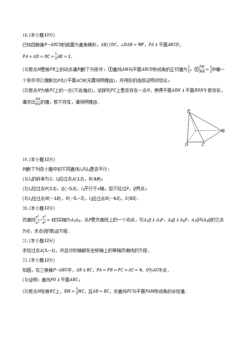 2022-2023学年新疆乌鲁木齐四十中高二（下）开学数学试卷（含解析）03