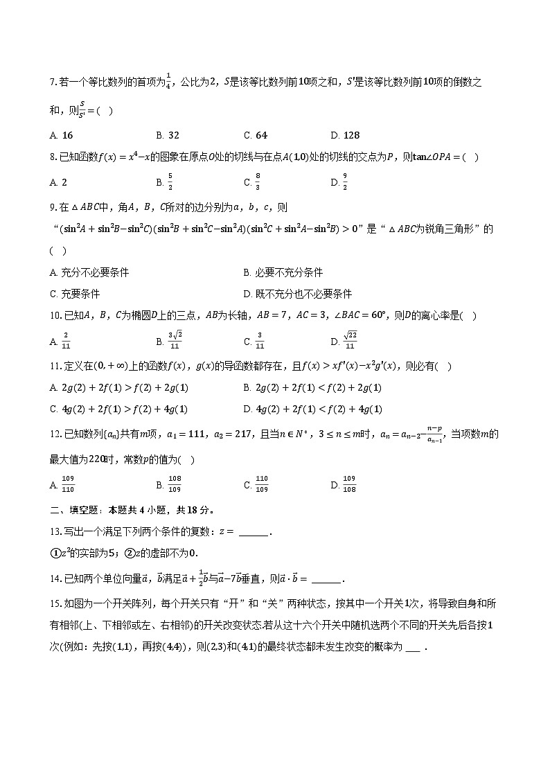 2022-2023学年江西省大联考高三（下）月考数学试卷（理科）（3月份）（含解析）第2页