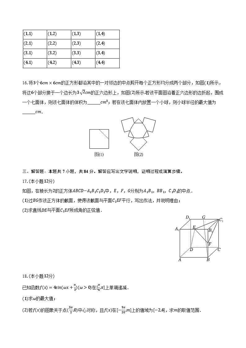 2022-2023学年江西省大联考高三（下）月考数学试卷（理科）（3月份）（含解析）第3页