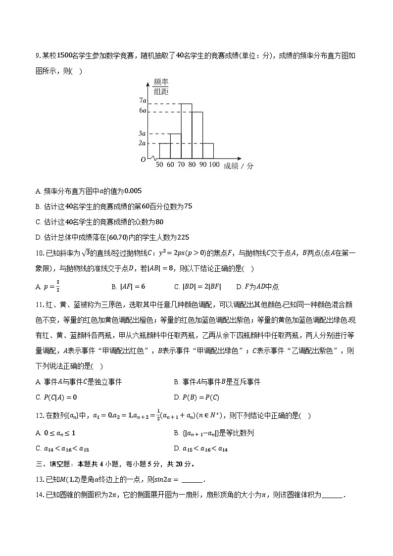 2023-2024学年福建省三明一中高三（上）月考数学试卷（12月份）（含解析）02