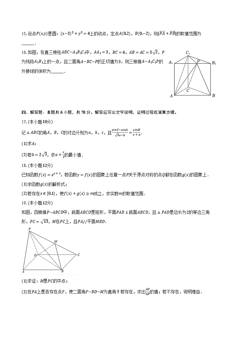 2023-2024学年福建省三明一中高三（上）月考数学试卷（12月份）（含解析）03