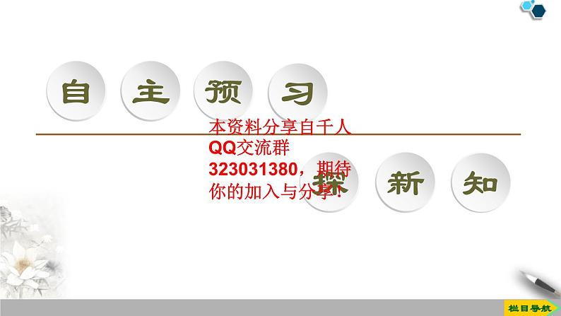 5.3 第1课时　公式二、公式三和公式四-新人教版高中数学必修第一册全套课件03