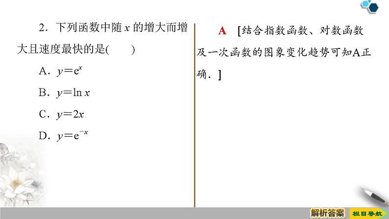 4.4 第3课时　不同函数增长的差异-新人教版高中数学必修第一册全套课件07