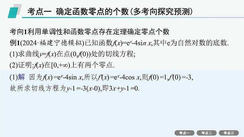 解答题专项❶　第3课时　利用导数研究函数的零点第2页