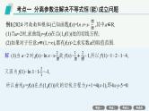 第4章一元函数的导数及其应用 解答题专项 利用导数研究不等式恒(能)成立问题 导数证明不等式  2025年高考总复习数学配人教版(适用于新高考新教材)ppt