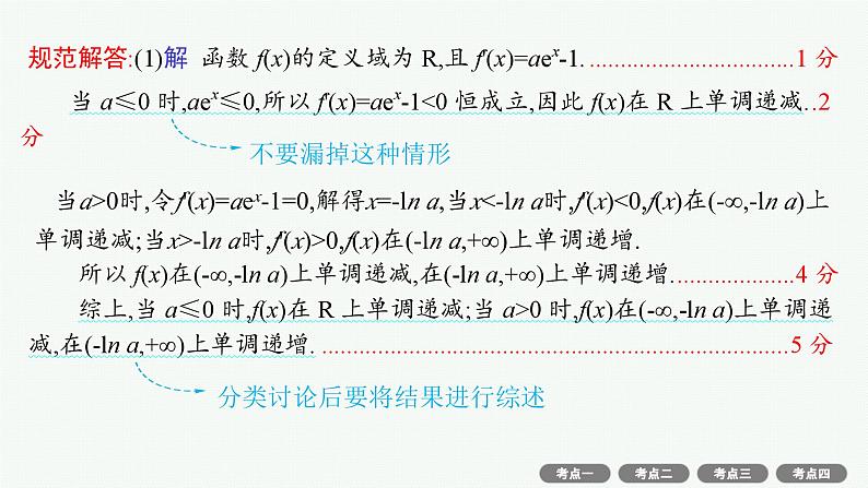解答题专项❶　第2课时　利用导数证明不等式第4页