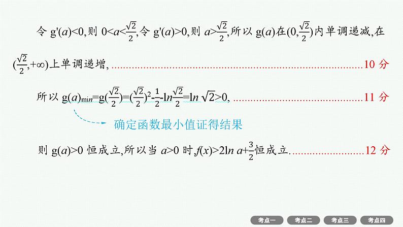 解答题专项❶　第2课时　利用导数证明不等式第6页
