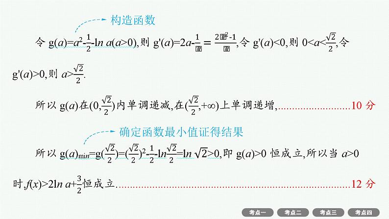 解答题专项❶　第2课时　利用导数证明不等式第8页