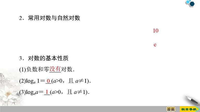 4.3.1　对数的概念-新人教版高中数学必修第一册全套课件05