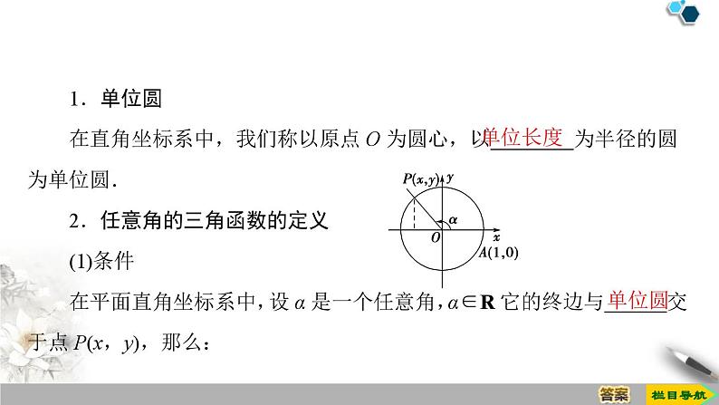 5.2.1　三角函数的概念-新人教版高中数学必修第一册全套课件第4页