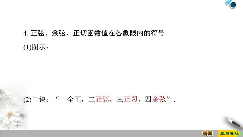 5.2.1　三角函数的概念-新人教版高中数学必修第一册全套课件第7页