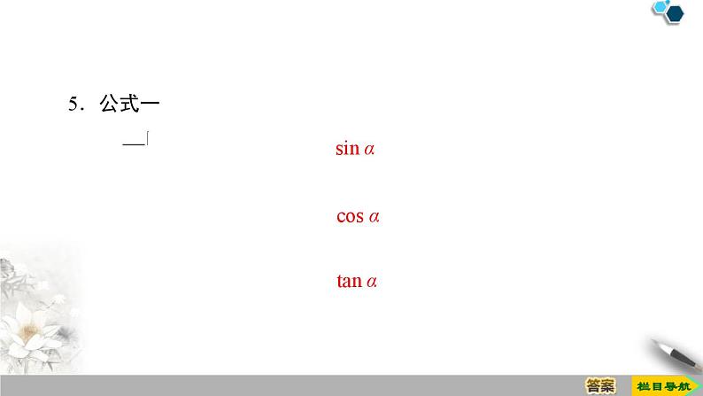 5.2.1　三角函数的概念-新人教版高中数学必修第一册全套课件第8页