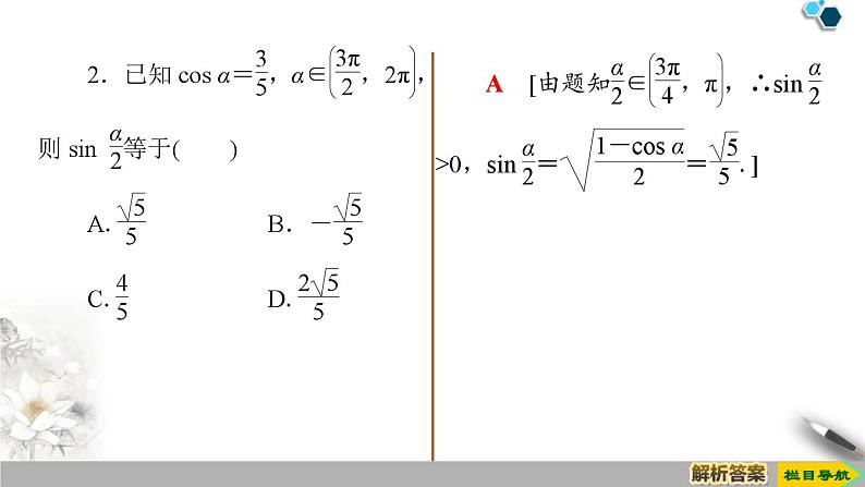 5.5.2　简单的三角恒等变换-新人教版高中数学必修第一册全套课件07