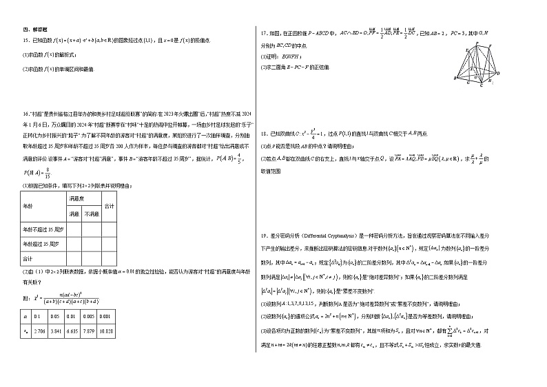 贵州省六校联盟2024届高考实用性联考（三）数学试题第2页