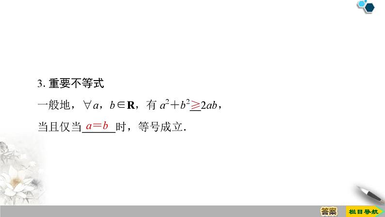 2.1 第1课时　不等关系与不等式-新人教版高中数学必修第一册全套课件第5页