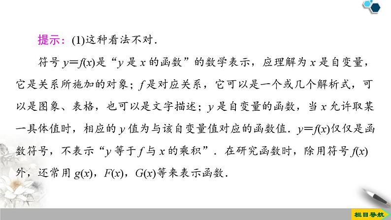 3.1.1　函数的概念-新人教版高中数学必修第一册全套课件06